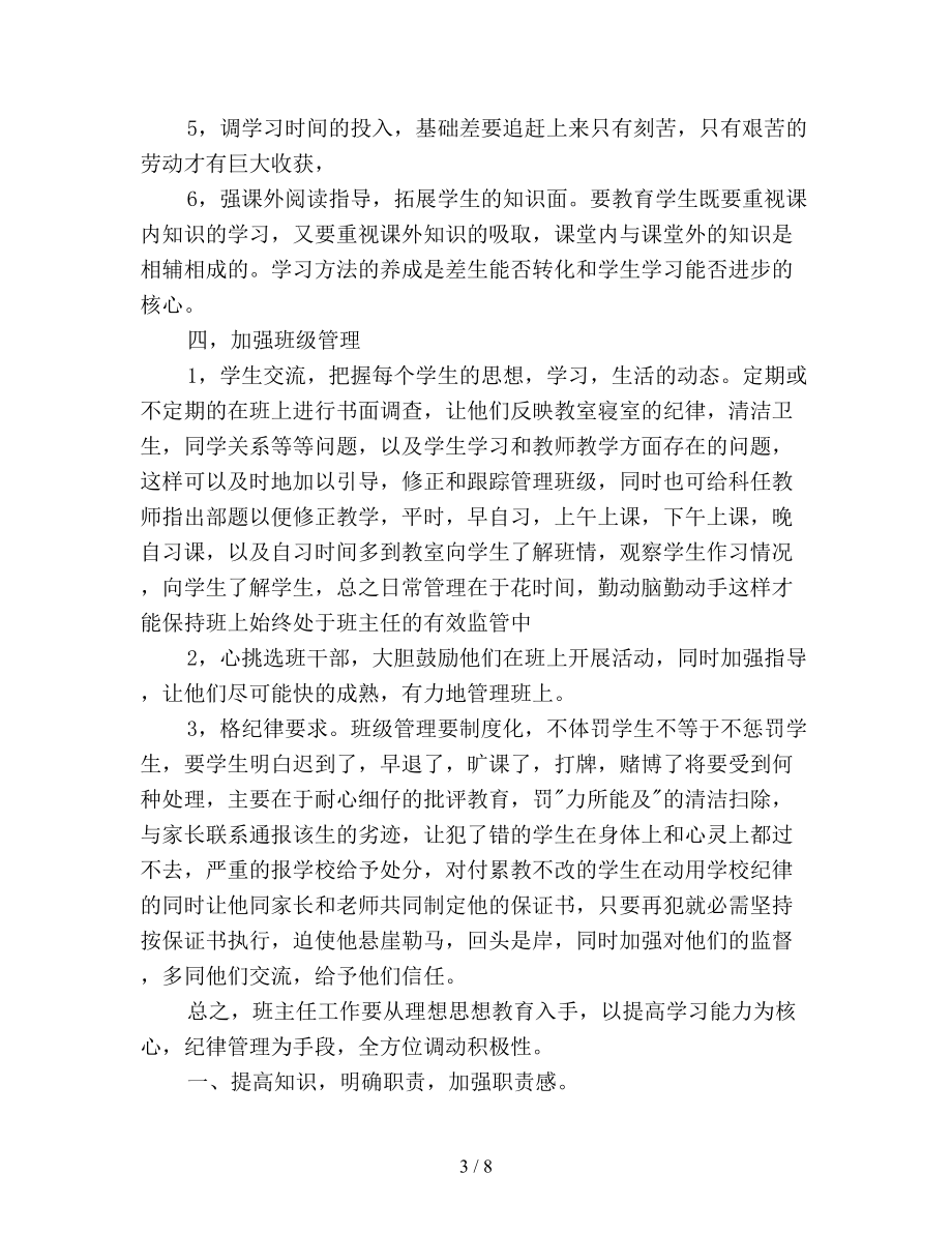 新学期中职班主任工作计划(DOC 8页).doc_第3页