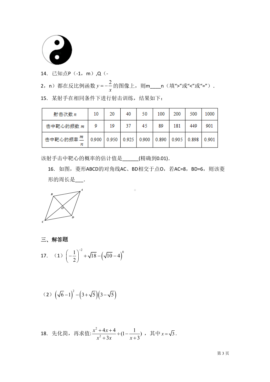 苏科版八年级下册数学期末考试试题含答案(DOC 21页).docx_第3页