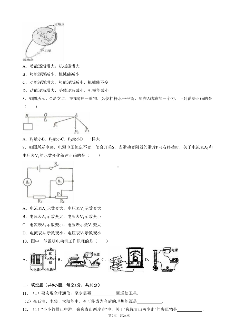 贵州省六盘水市2019年中考物理试卷(有答案)(word版)(DOC 24页).doc_第2页