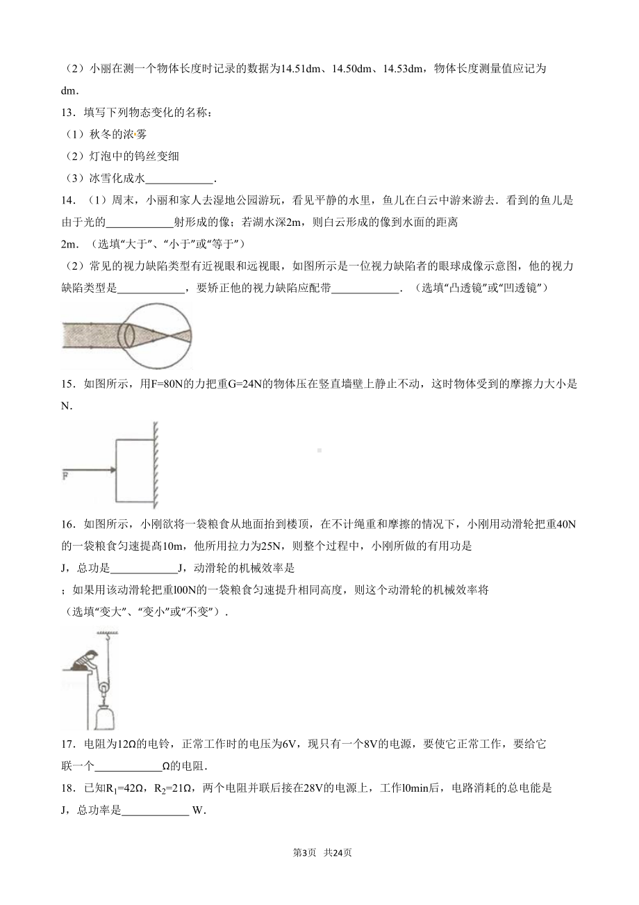 贵州省六盘水市2019年中考物理试卷(有答案)(word版)(DOC 24页).doc_第3页