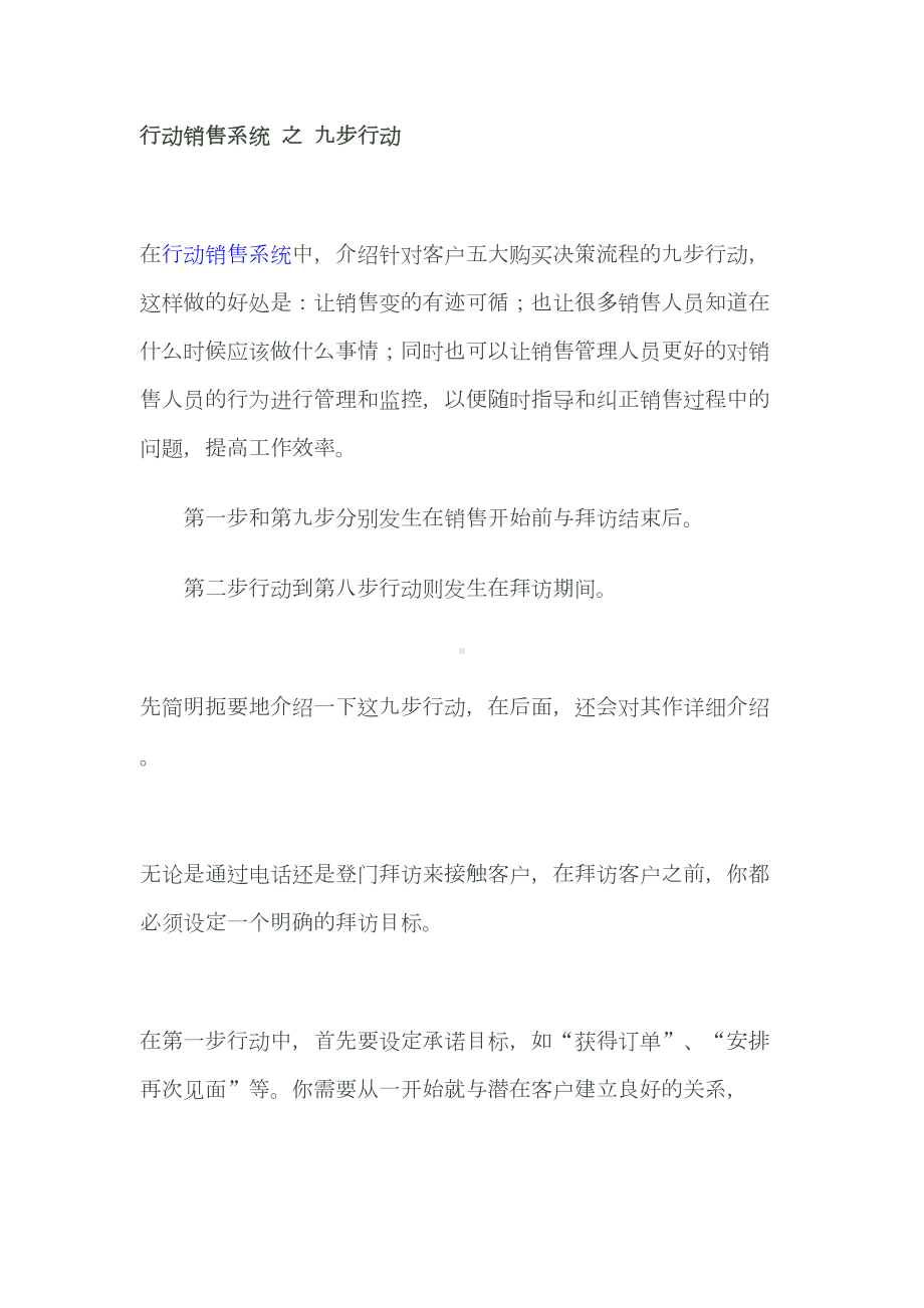 行动销售系统笔记(DOC 37页).doc_第2页