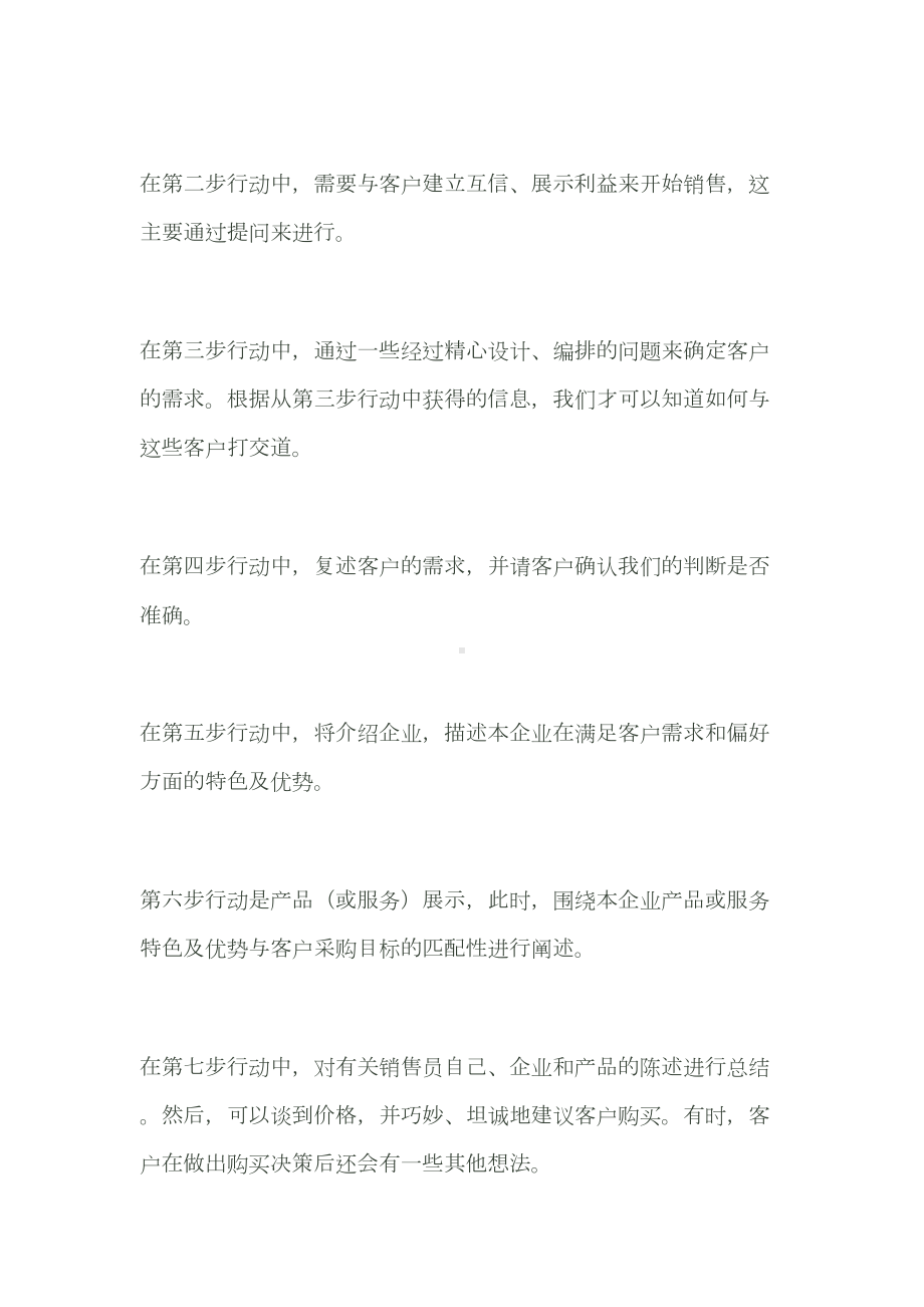 行动销售系统笔记(DOC 37页).doc_第3页