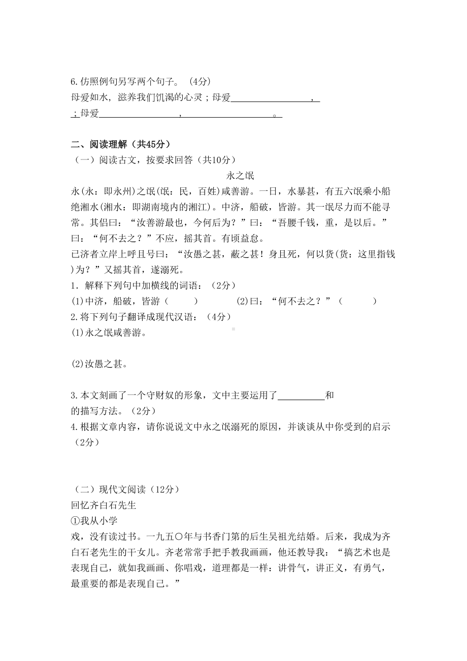 部编版初一下册语文期中考试卷附答案(DOC 10页).doc_第2页