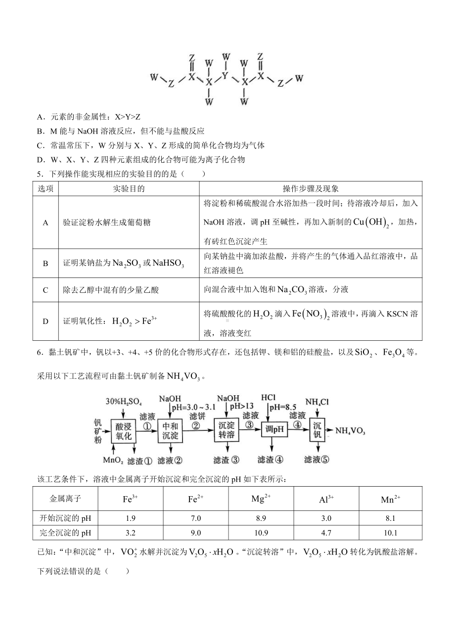 福建省2023届高三4月联合测评化学试卷+答案.pdf_第2页