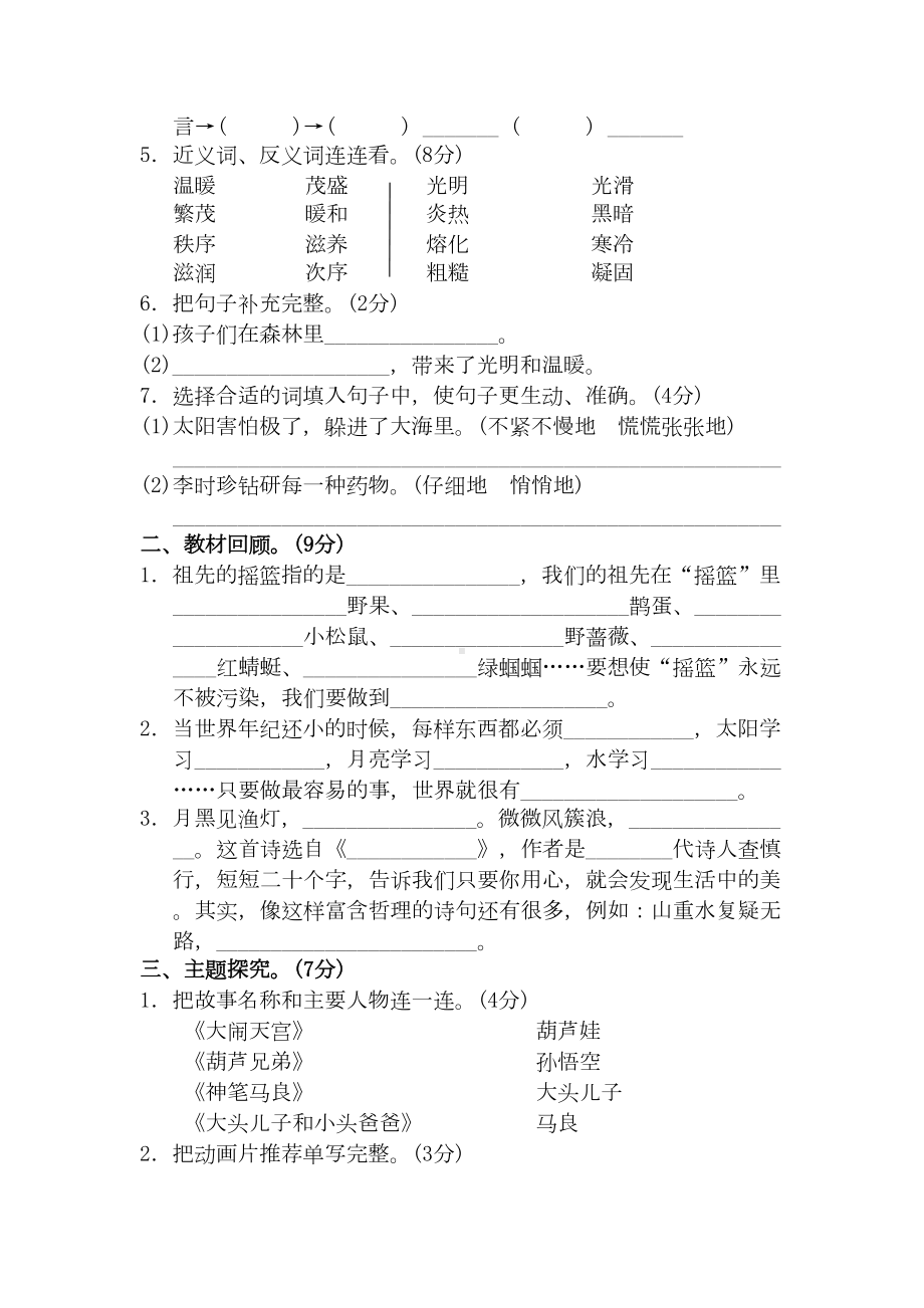 部编版小学二年级语文下册第八单元测试卷(含答案)(DOC 6页).doc_第2页