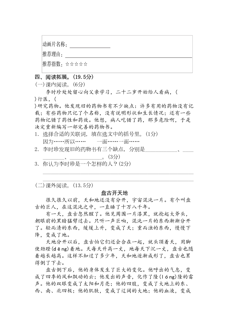 部编版小学二年级语文下册第八单元测试卷(含答案)(DOC 6页).doc_第3页