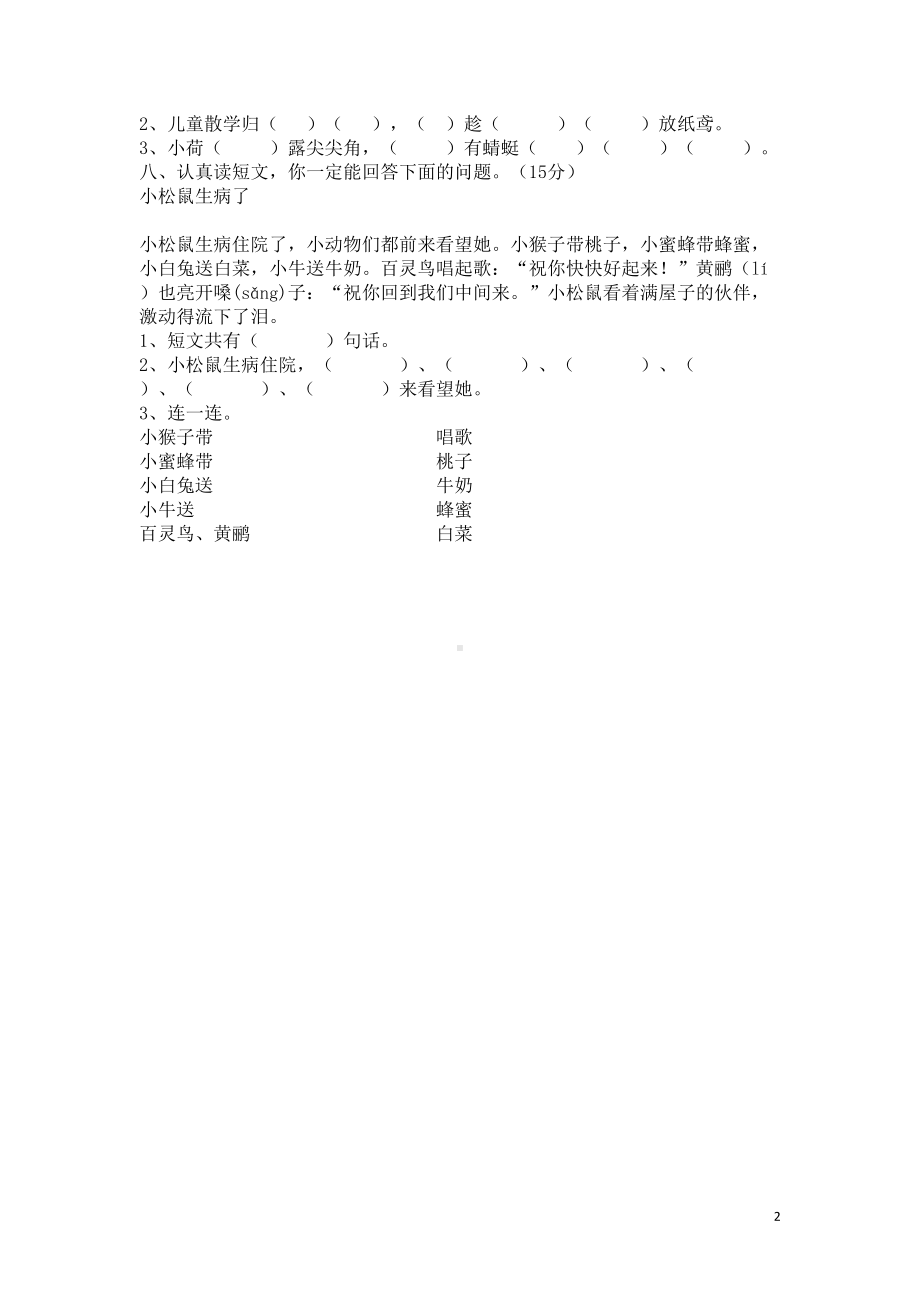 部编版一年级下册语文语文期中考试测试题(DOC 12页).doc_第2页