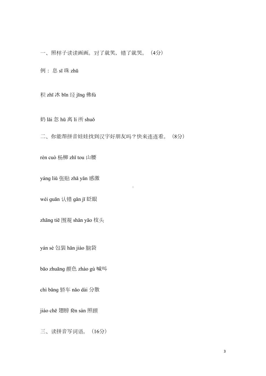 部编版一年级下册语文语文期中考试测试题(DOC 12页).doc_第3页