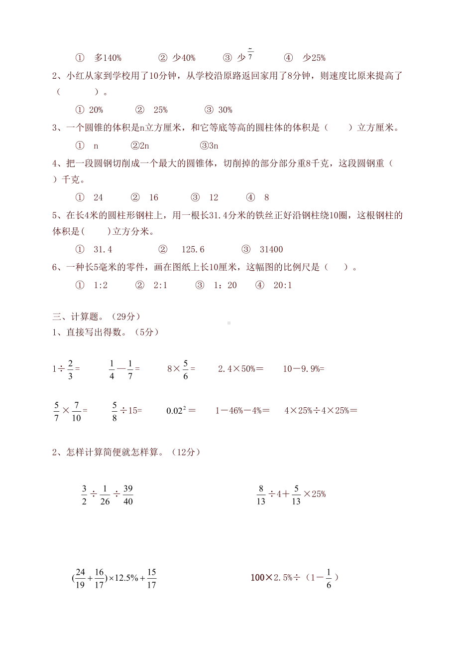 苏教版小学六年级数学下册期中试卷(最新)(DOC 5页).doc_第2页