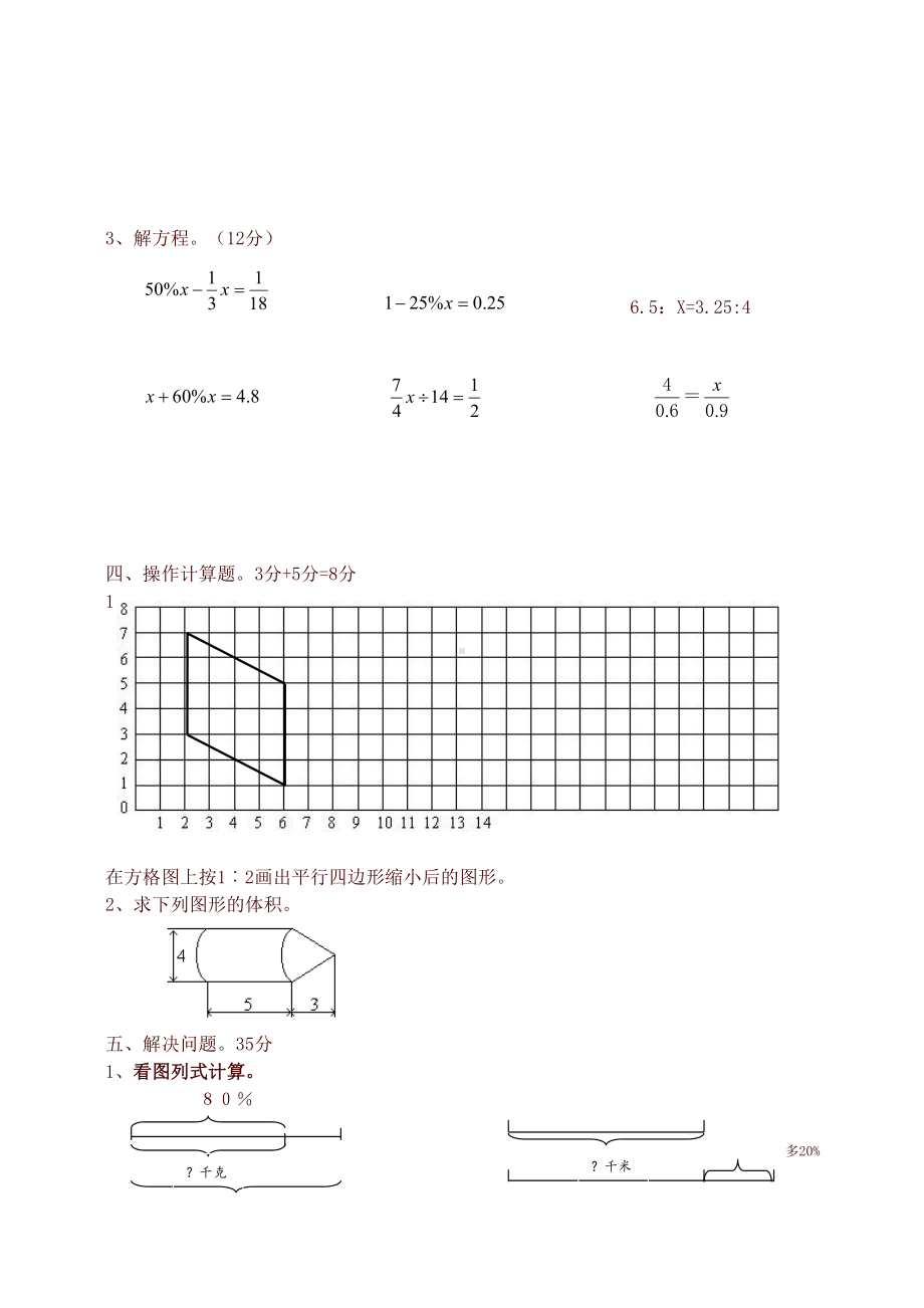 苏教版小学六年级数学下册期中试卷(最新)(DOC 5页).doc_第3页