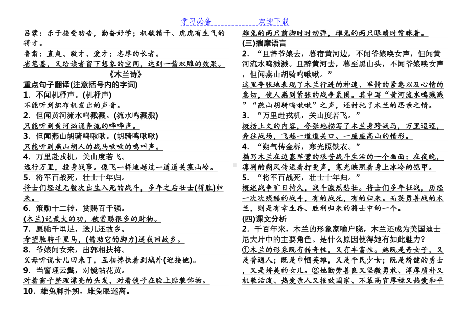 部编版七年级下册语文文言文常考知识汇总(全册)(DOC 6页).docx_第2页