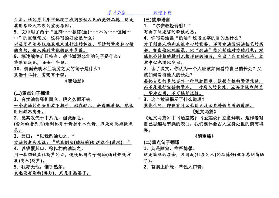 部编版七年级下册语文文言文常考知识汇总(全册)(DOC 6页).docx_第3页