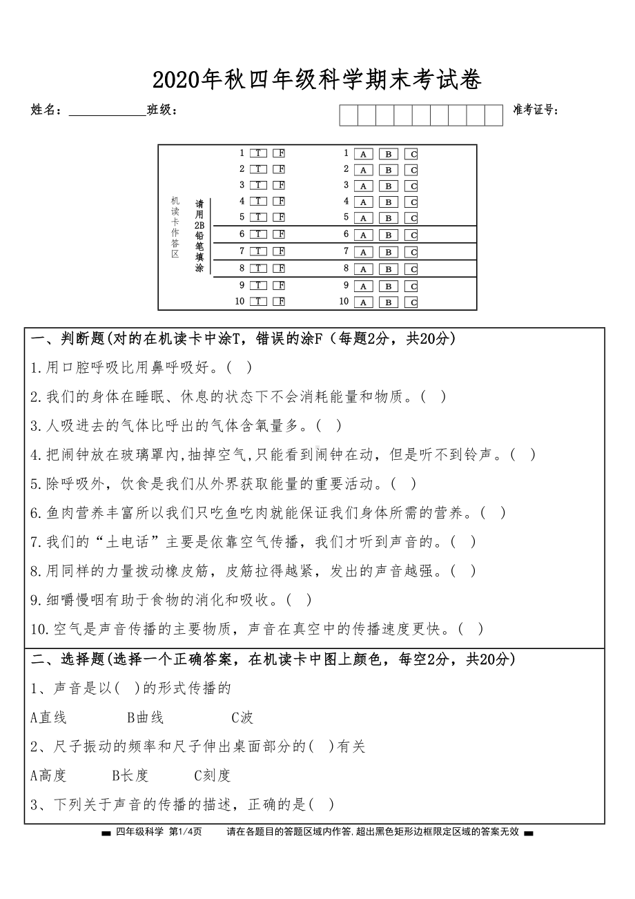 最新教科版四年级上册科学期末试题(DOC 5页).docx_第1页