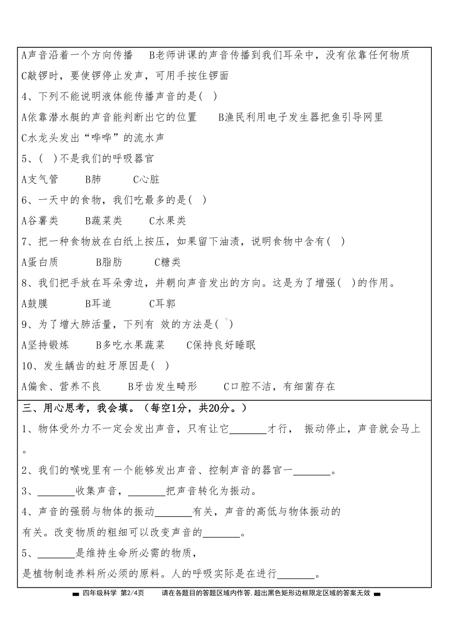 最新教科版四年级上册科学期末试题(DOC 5页).docx_第2页