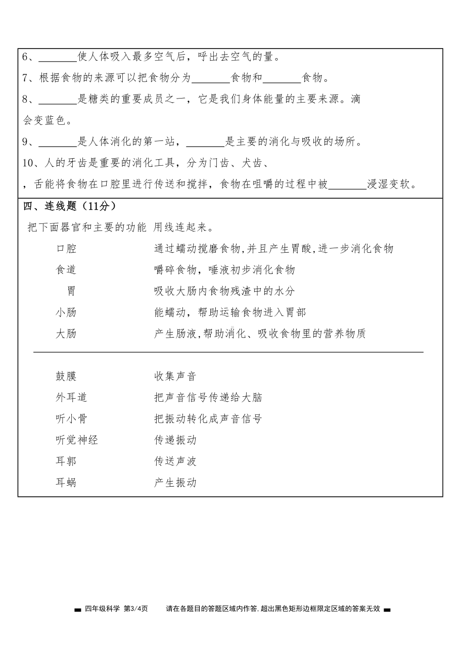 最新教科版四年级上册科学期末试题(DOC 5页).docx_第3页