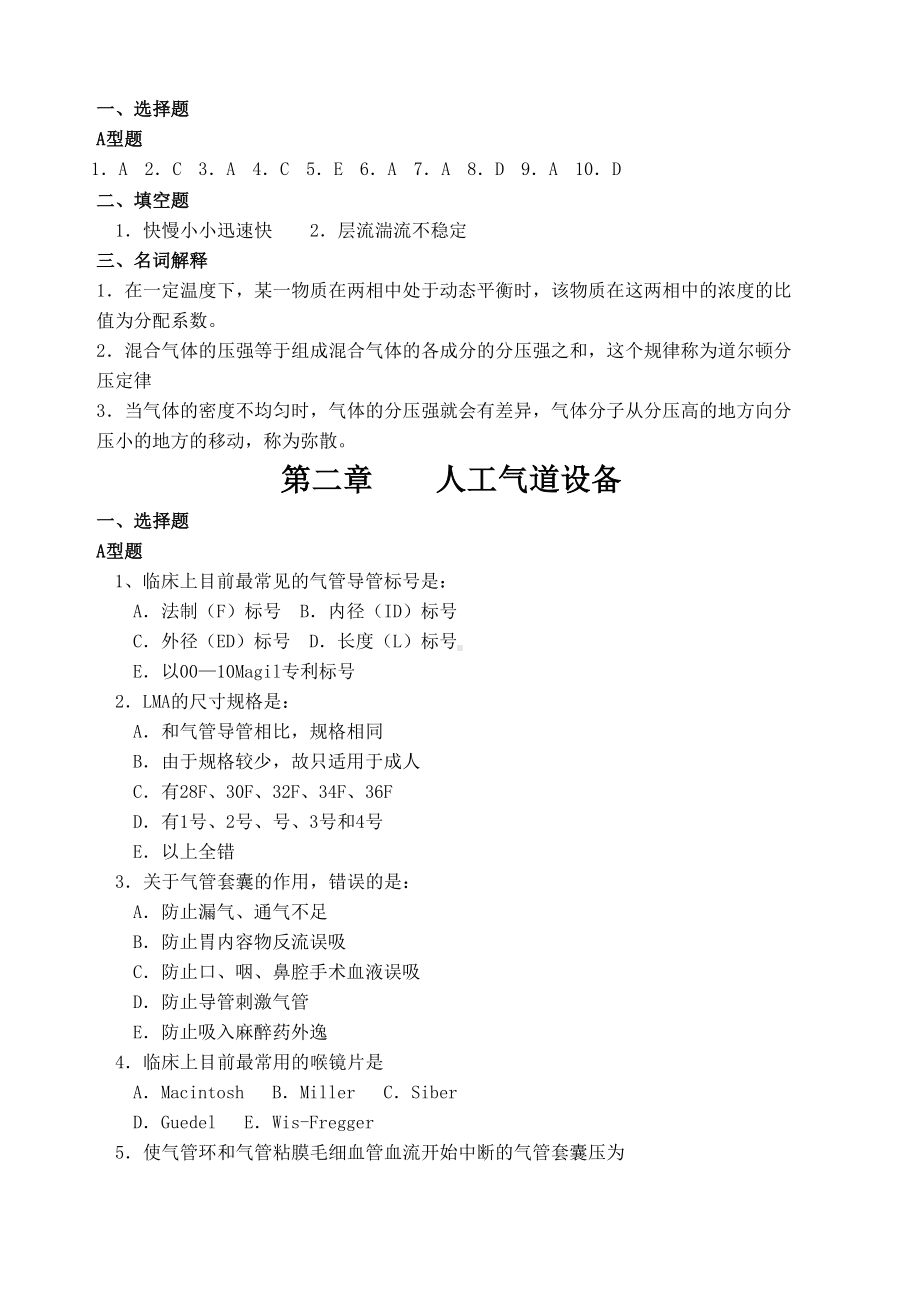 麻醉设备学试题各章练习题(DOC 39页).docx_第3页