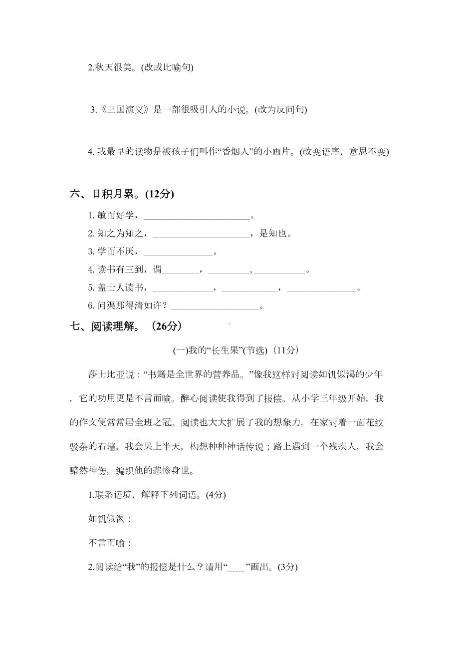 部编版五年级上册语文第八单元测试卷附答案(DOC 6页).docx_第2页