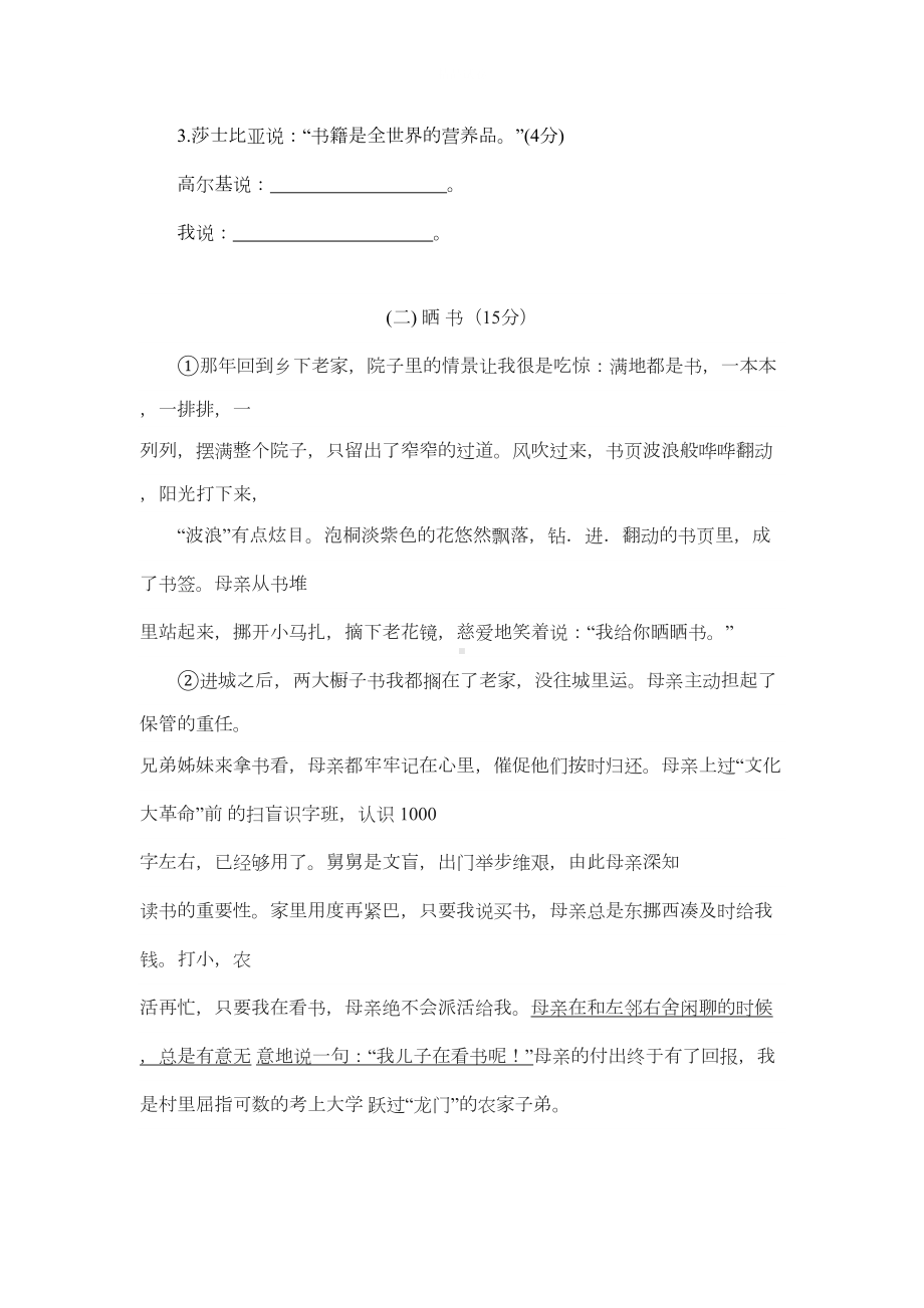 部编版五年级上册语文第八单元测试卷附答案(DOC 6页).docx_第3页