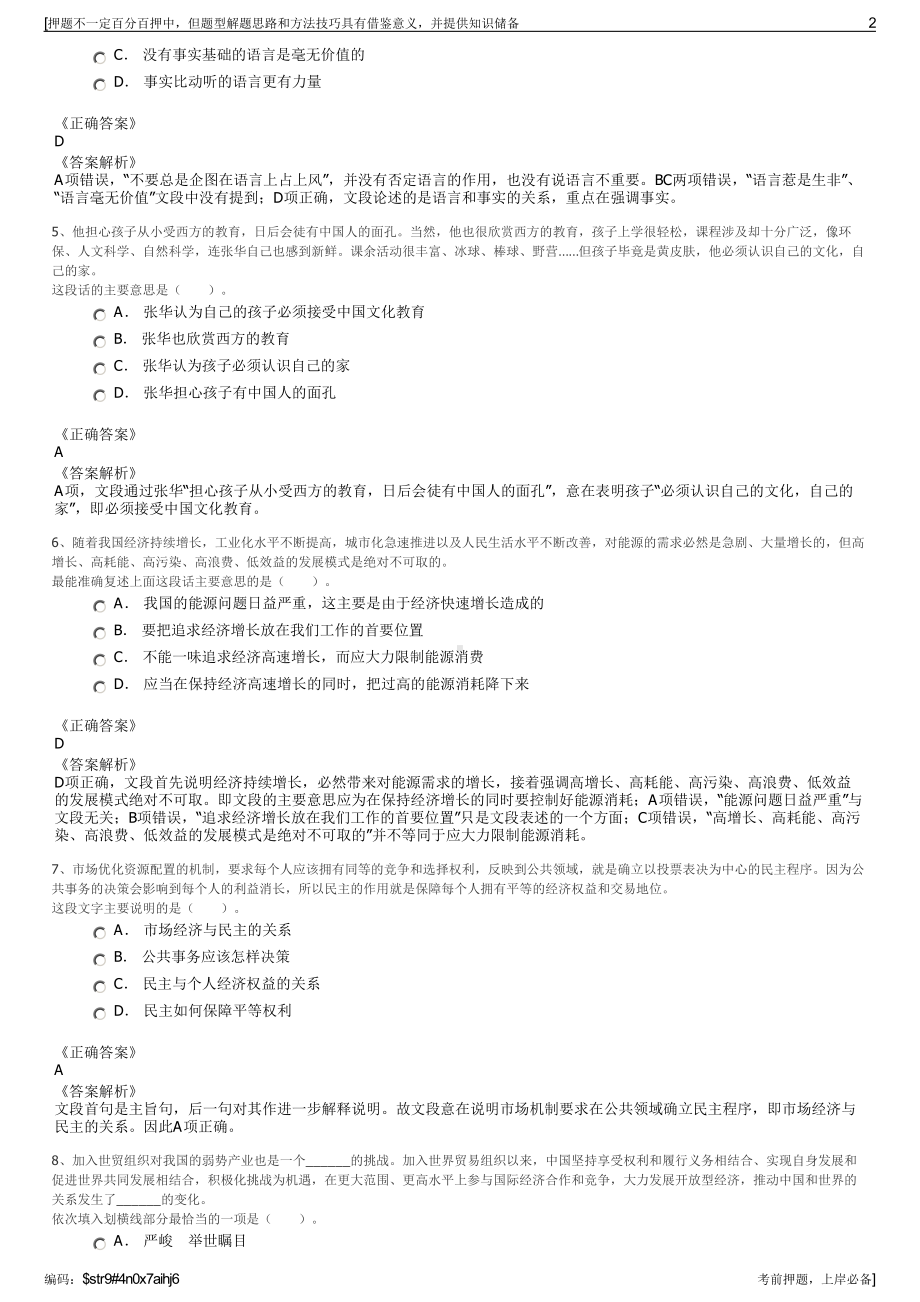 2023年甘肃华龙证券平凉分公司招聘笔试冲刺题（带答案解析）.pdf_第2页