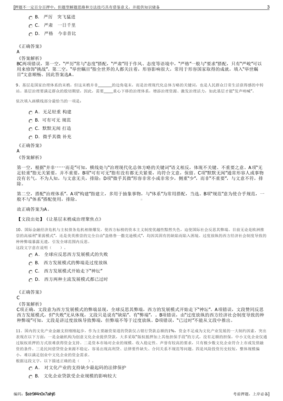 2023年甘肃华龙证券平凉分公司招聘笔试冲刺题（带答案解析）.pdf_第3页