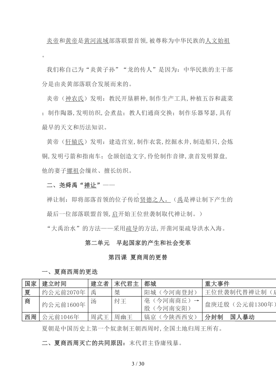 部编版历史七年级上册全书知识点(DOC 30页).doc_第3页