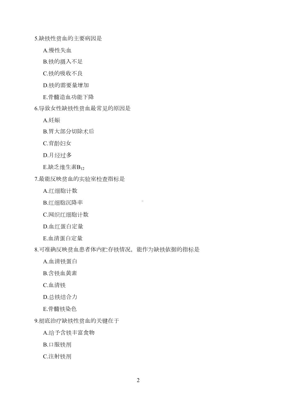 血液系统疾病病人的护理试题及答案(DOC 27页).docx_第2页