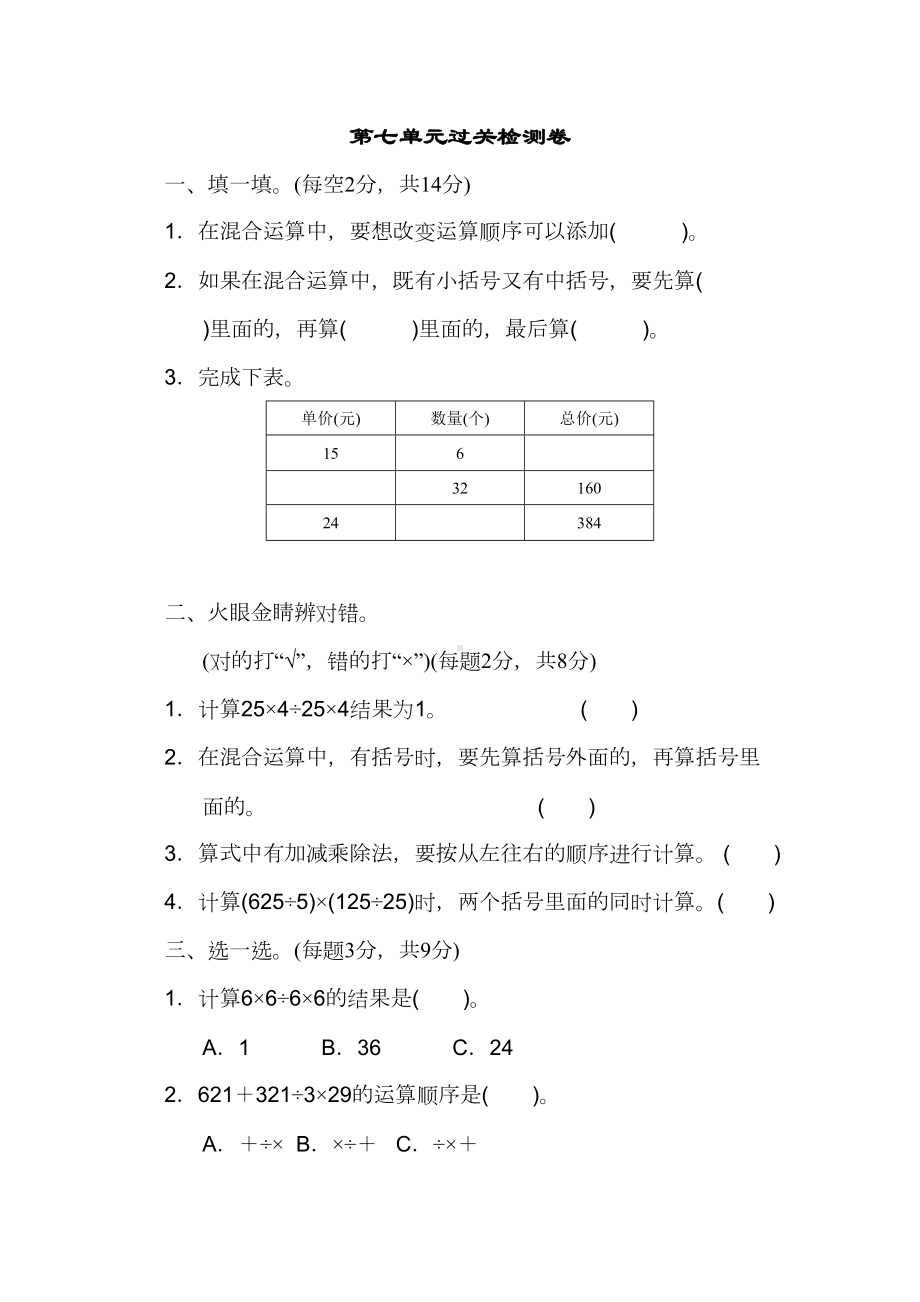 青岛版小学数学四年级上册-第七单元过关检测卷试卷(DOC 8页).docx_第1页