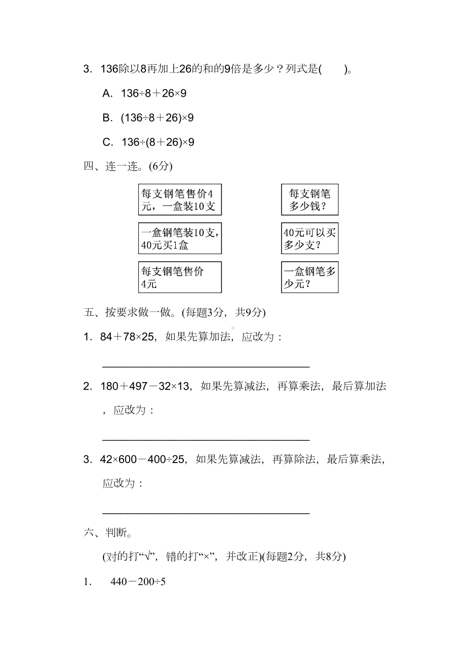 青岛版小学数学四年级上册-第七单元过关检测卷试卷(DOC 8页).docx_第2页