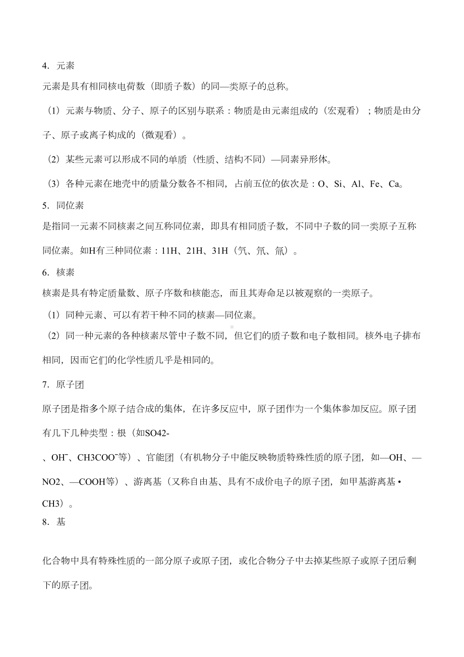 高中化学重要知识点汇总(DOC 72页).doc_第2页