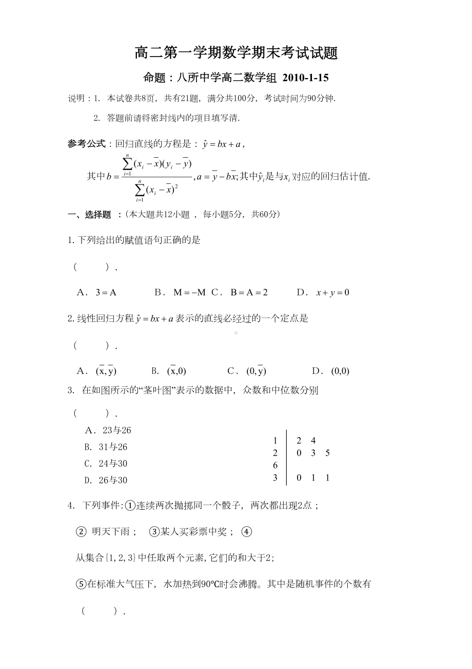 高中数学必修3模块测试(期末复习)(DOC 9页).doc_第1页