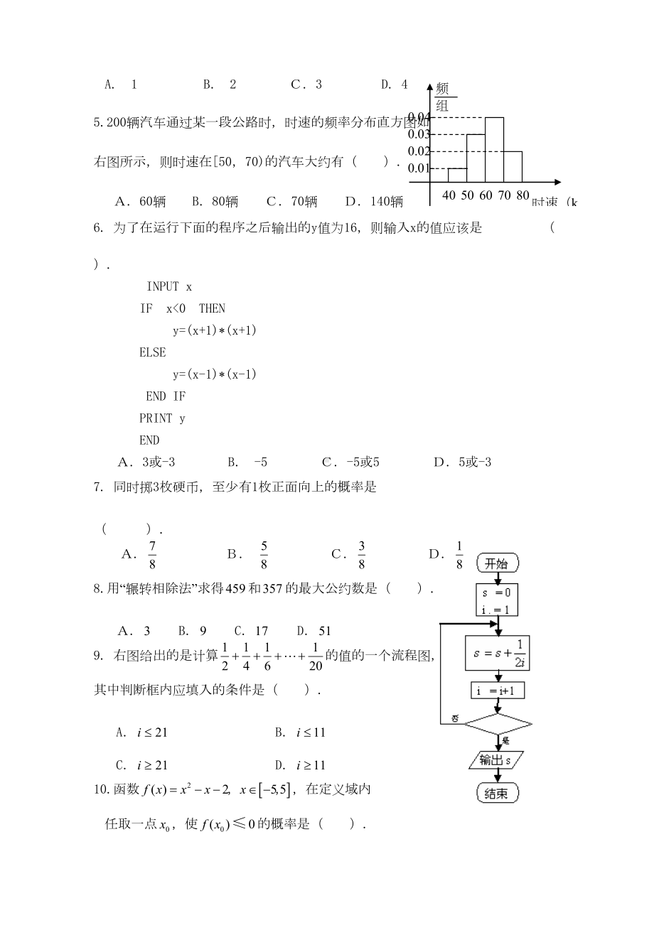 高中数学必修3模块测试(期末复习)(DOC 9页).doc_第2页