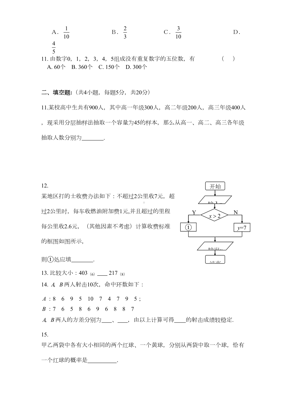 高中数学必修3模块测试(期末复习)(DOC 9页).doc_第3页