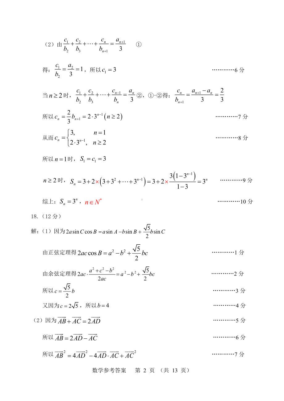 2023届大湾区第二次联合考试数学答案.pdf_第2页