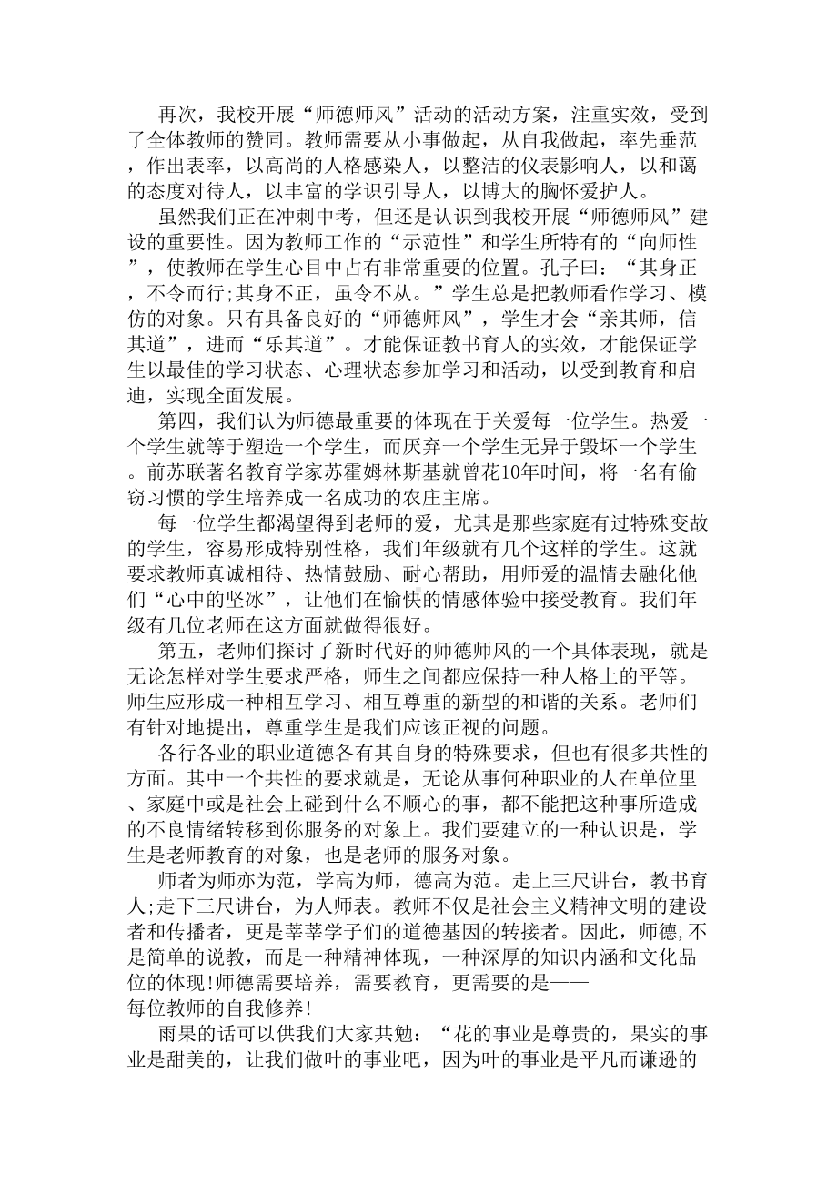 数学教师师德总结(DOC 6页).docx_第2页