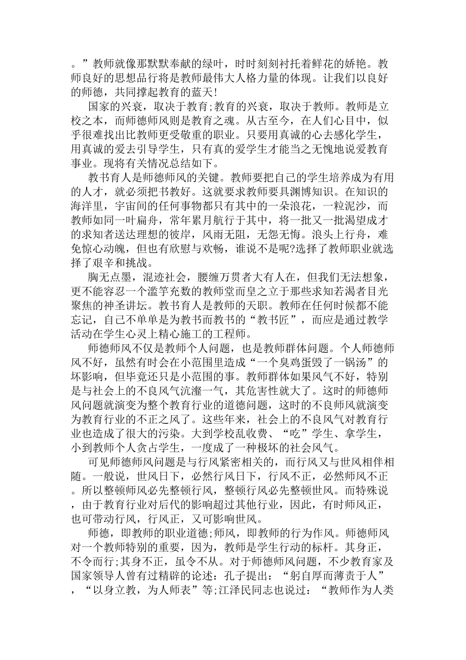 数学教师师德总结(DOC 6页).docx_第3页