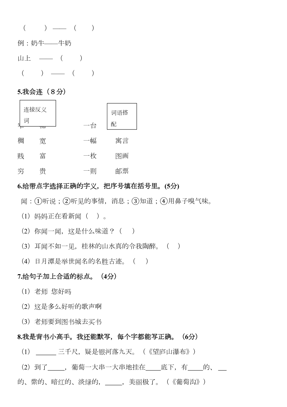 部编版二年级语文上册期末综合测试卷(附答案)(DOC 7页).docx_第2页