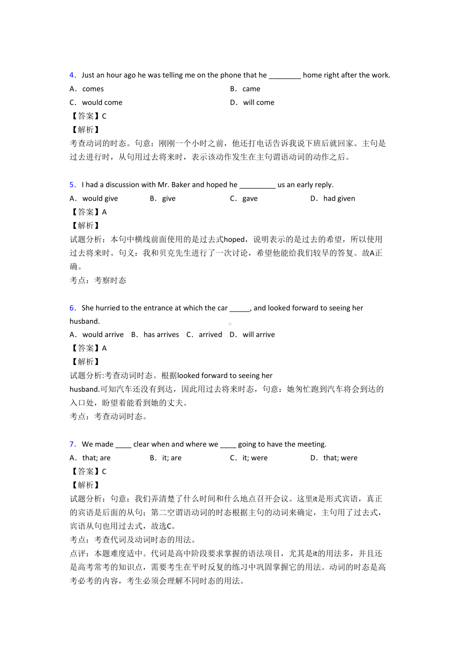 高中英语过去将来时练习题及解析(DOC 13页).doc_第2页