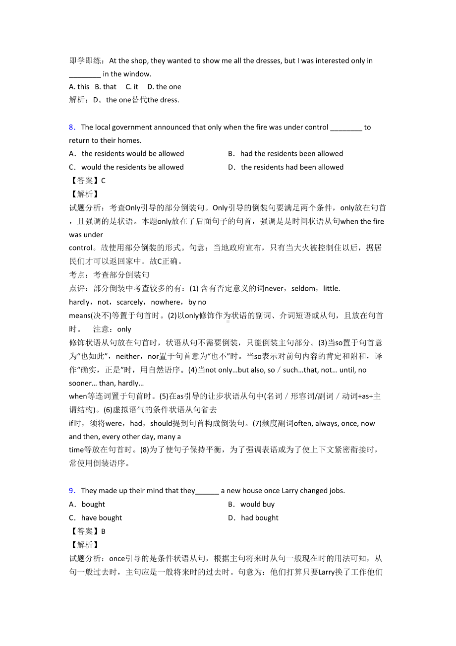 高中英语过去将来时练习题及解析(DOC 13页).doc_第3页