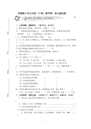 苏教版五年级(下册)数学第一单元测试卷(DOC 4页).doc