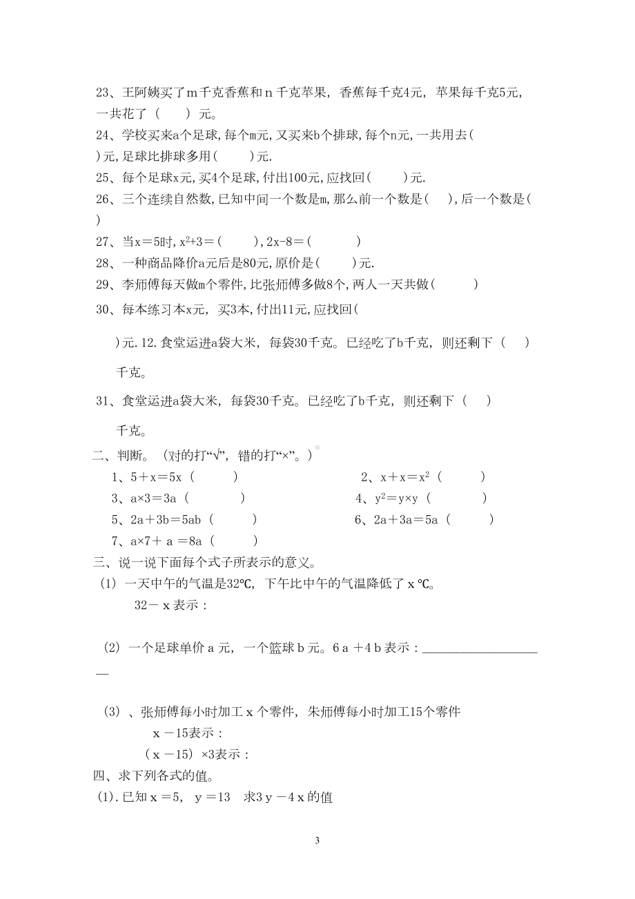 苏教版五年级上册《用字母表示数》(完美打印版)(DOC 4页).doc_第3页