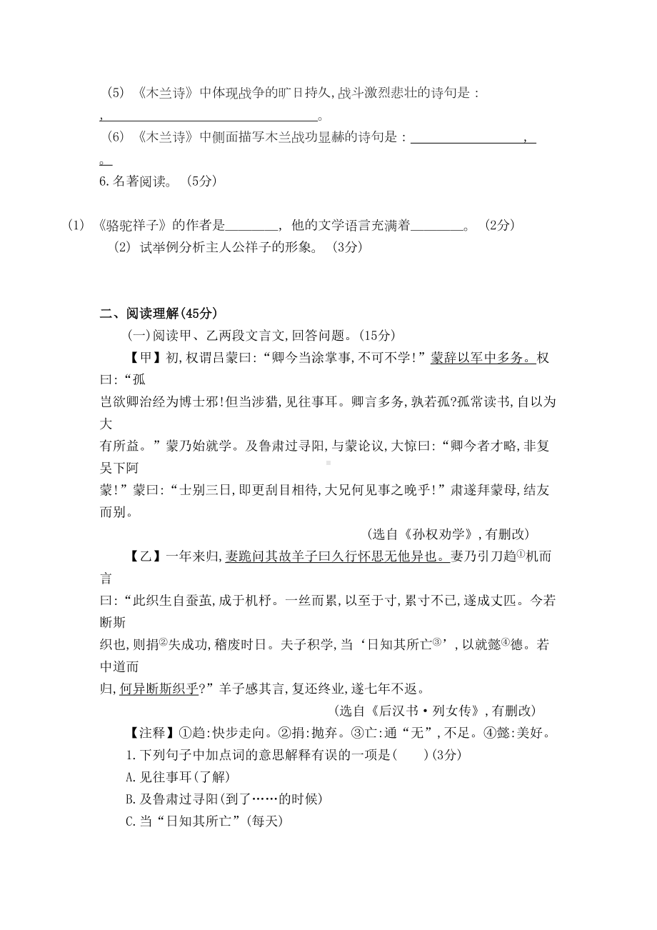 部编版语文七年级下册-期中测试卷及答案(DOC 8页).doc_第2页