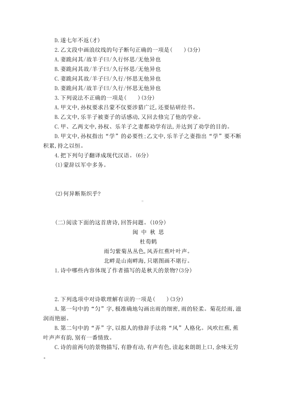 部编版语文七年级下册-期中测试卷及答案(DOC 8页).doc_第3页