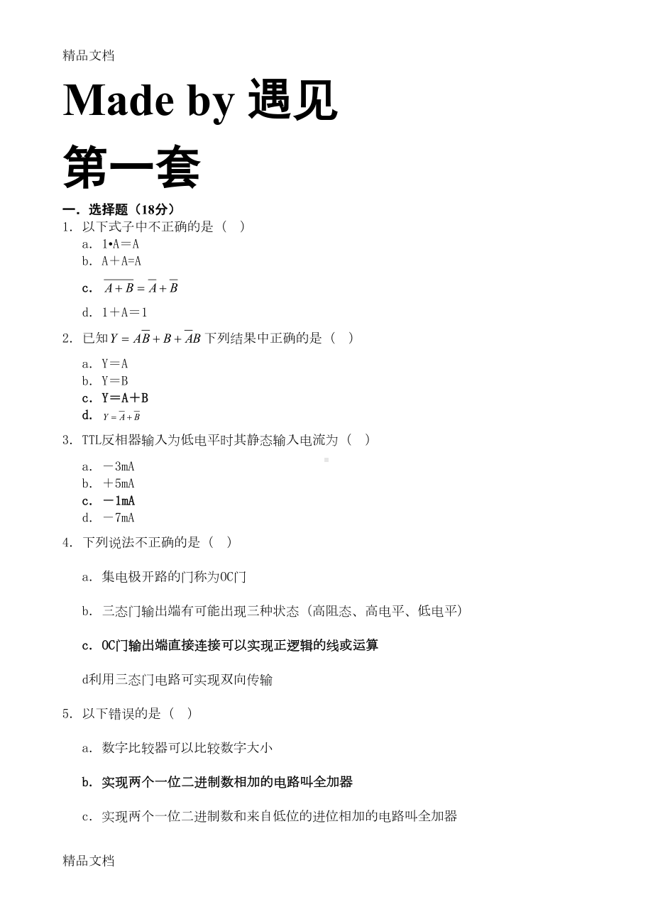 最新10套数字电路复习题(带完整答案)(DOC 55页).doc_第1页