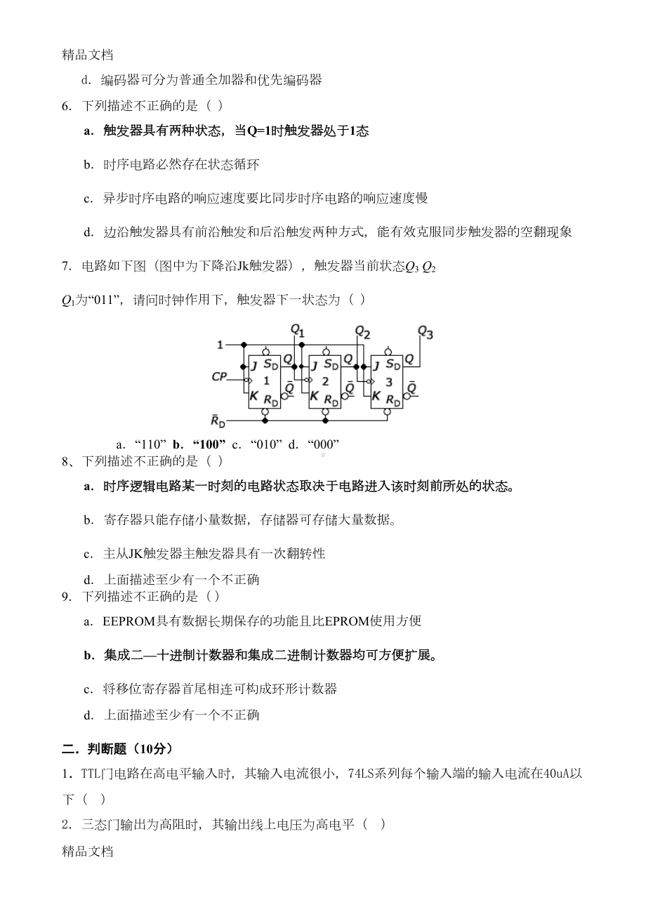 最新10套数字电路复习题(带完整答案)(DOC 55页).doc_第2页