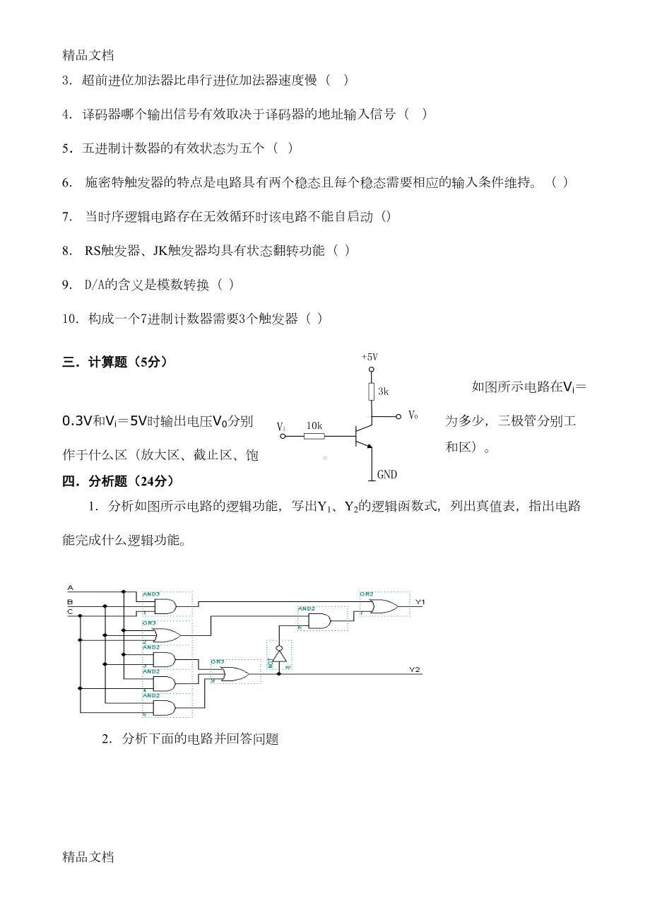 最新10套数字电路复习题(带完整答案)(DOC 55页).doc_第3页