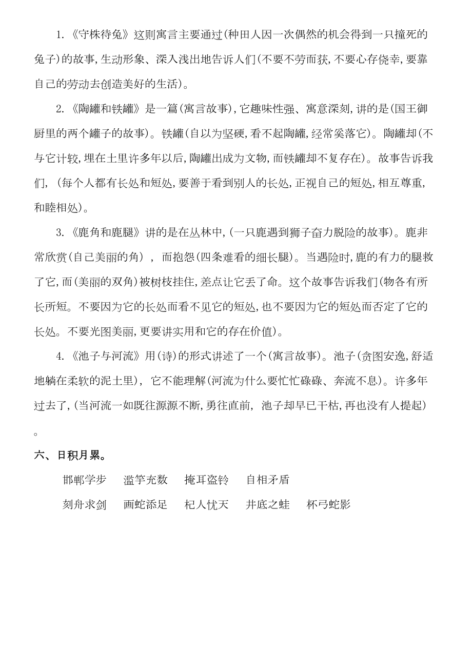 部编版三下语文第二单元知识点梳理(DOC 4页).doc_第3页