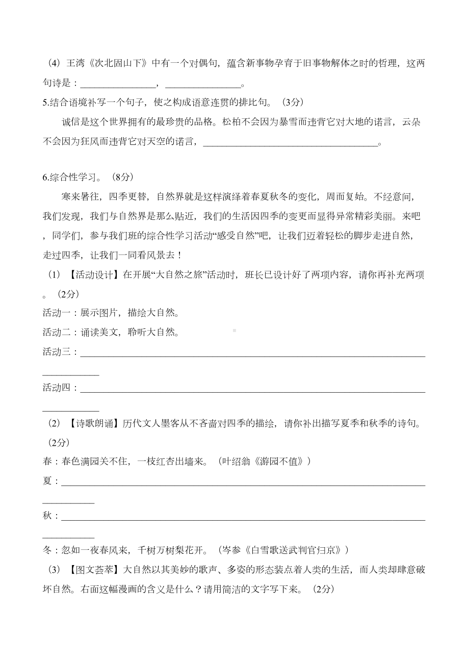 部编版七年级语文上册第一单元测试卷01及答案(DOC 11页).docx_第2页