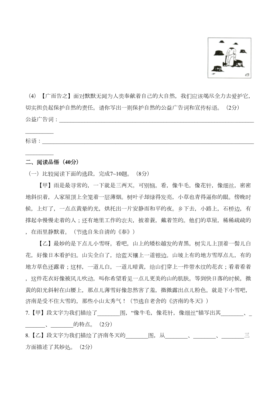 部编版七年级语文上册第一单元测试卷01及答案(DOC 11页).docx_第3页