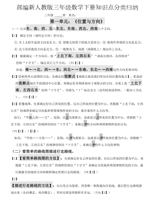 部编新人教版三年级数学下册知识点分类归纳(DOC 9页).doc