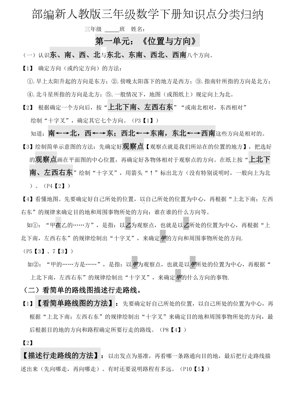 部编新人教版三年级数学下册知识点分类归纳(DOC 9页).doc_第1页